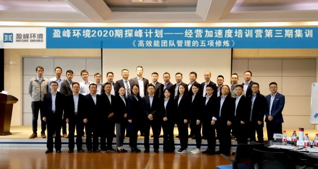 蓄能加速，營戰(zhàn)未來！盈峰環(huán)境第三期“經營加速度”培訓順利開展
