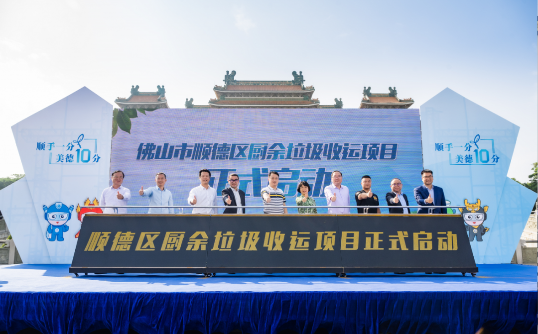 智慧云物聯(lián)加持，盈峰環(huán)境中標(biāo)順德區(qū)廚余垃圾收運體系特許經(jīng)營項目