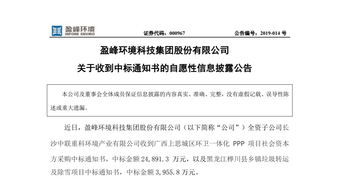 捷報(bào)連連，盈峰環(huán)境環(huán)衛(wèi)業(yè)務(wù)連中兩個(gè)項(xiàng)目！