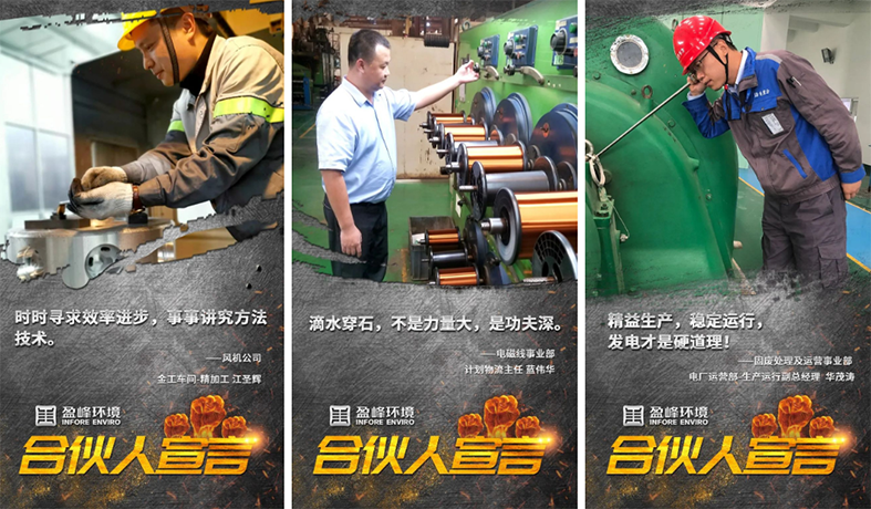 攜手并進(jìn)！我為盈峰環(huán)境“事業(yè)合伙人”代言！