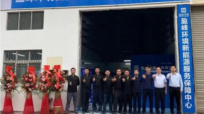 客戶至上，卓越服務(wù)丨盈峰環(huán)境深圳新能源服務(wù)保障中心開業(yè)活動圓滿舉行