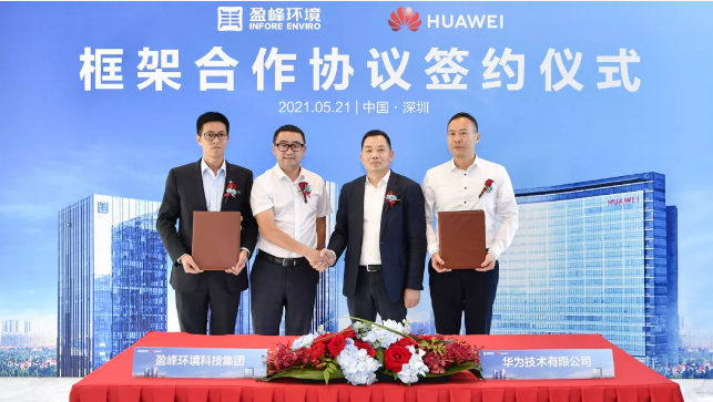 盈峰環(huán)境與華為簽署框架合作協(xié)議，共建智慧環(huán)衛(wèi)新生態(tài)