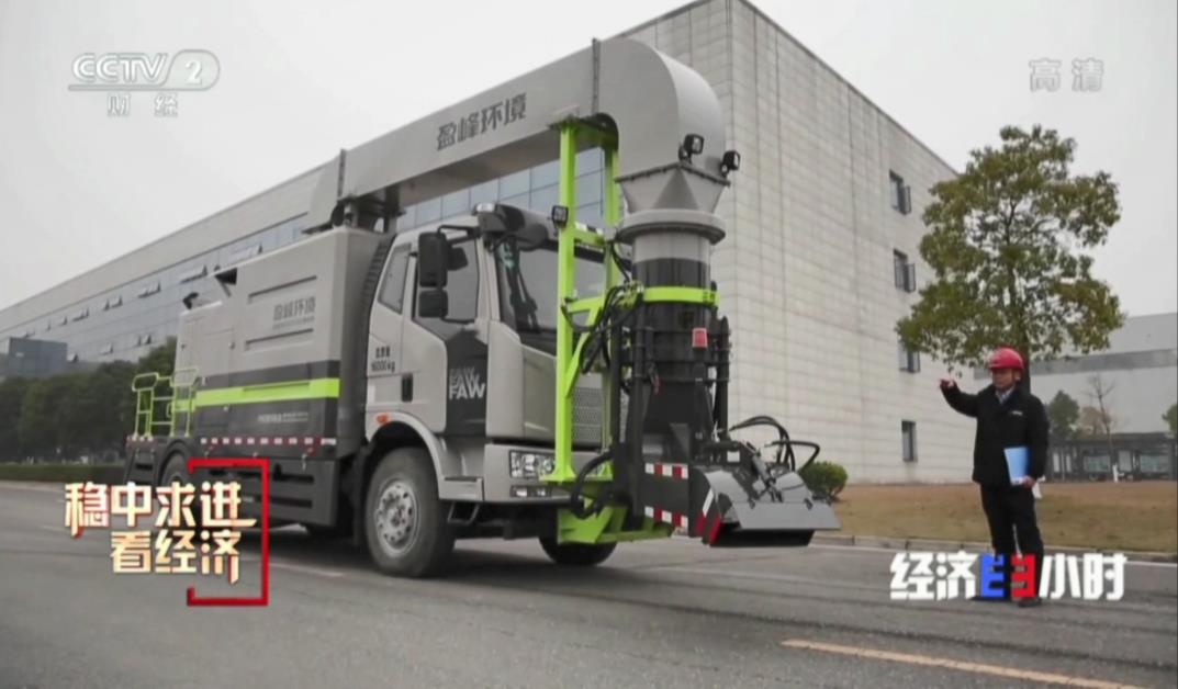 央媒再關(guān)注！CCTV-2《經(jīng)濟(jì)半小時》聚焦盈峰環(huán)境“尖兵利器”