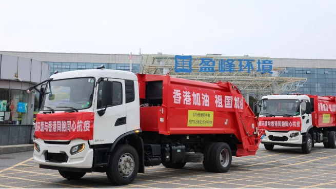 撐你！盈峰環(huán)境“祖國紅”馳援香港抗疫！
