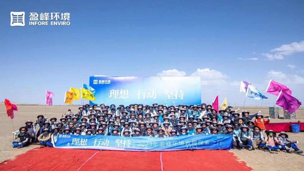 理想、行動、堅持 | 盈峰環(huán)境2023年半年度會議暨第一屆第二次合伙人會議圓滿召開